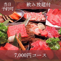 ぴこぴこ精肉店 瓦町_《飲み放題付・宮崎牛希少部位7種を食べ比べ！》安楽畜産A4ランク以上の極上肉「7,000円コース」当日予約OK