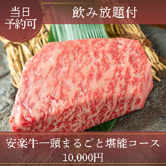 ぴこぴこ精肉店 瓦町_《飲み放題付・宮崎牛希少部位9種を贅沢に》「祝」焼印付！「安楽牛一頭まるごと堪能コース」当日予約OK