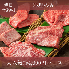ぴこぴこ精肉店 瓦町_《宮崎牛希少部位3種！》定番から希少部位まで満喫！「大人気◎4,000円コース」当日予約OK：全10品