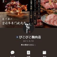 ぴこぴこ精肉店 瓦町_最新情報やクーポンをお届けしております。
ぜひ『友だち追加』お願いいたします！
