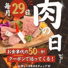 【毎月29日限定!肉の日イベント】お会計金額の半額分の金券がもらえる! ぴこぴこ精肉店 瓦町_【毎月29日限定!肉の日イベント】お会計金額の半額分の金券がもらえる!