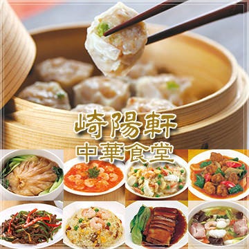 崎陽軒 中華食堂横浜ポルタ店 横浜駅 中華料理 ぐるなび