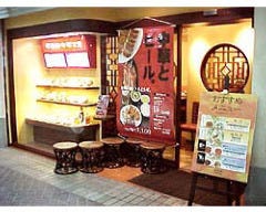 崎陽軒 中華食堂横浜ポルタ店 
