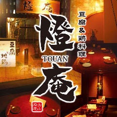 豆腐＆鶏料理 燈庵 青山店 