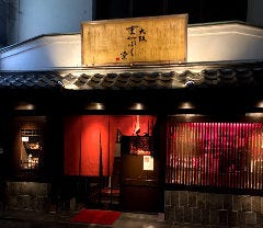 酒肴 大阪まんぷく堂