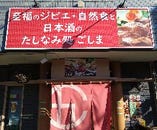 店舗の外観　昼