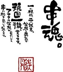 とり鉄 中板橋店