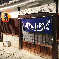 焼鳥いっぷく