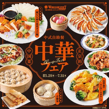 神戸クックワールドビュッフェ 郡山店