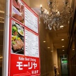 神戸牛ステーキの老舗「モーリヤ」は安心のブランド