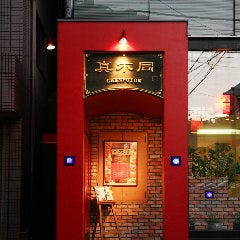 真不同