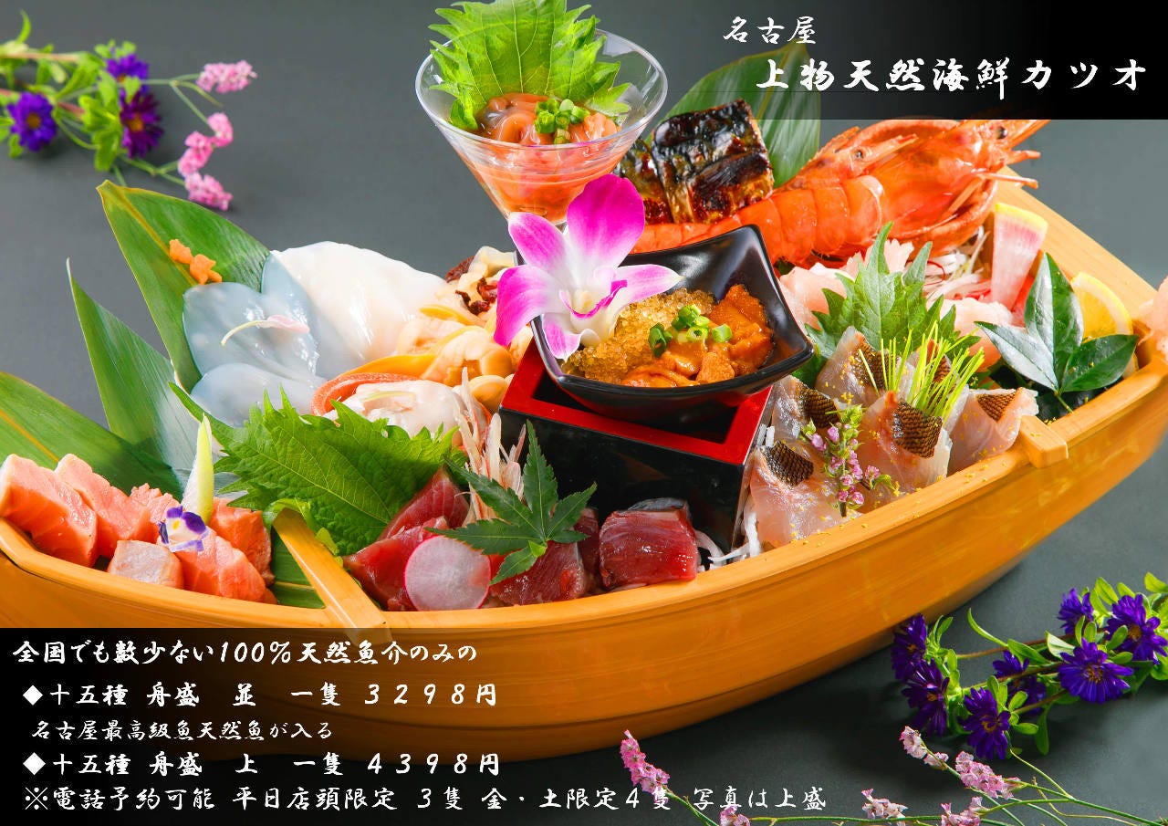 上物天然海鮮カツオ