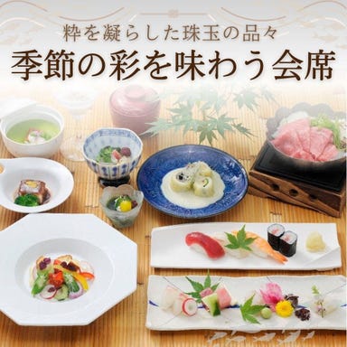 魚時会館 おさかな亭_季節の彩りを纏う至高の会席コース