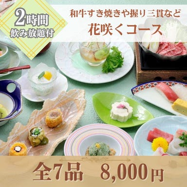 魚時会館 おさかな亭_【2時間飲み放題付】季節の献立 8,000円飲み放題コース〈全7品〉