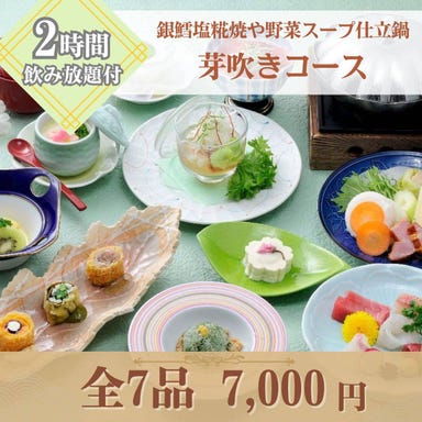 魚時会館 おさかな亭_【2時間飲み放題付】季節の献立 7,000円飲み放題コース〈全7品〉