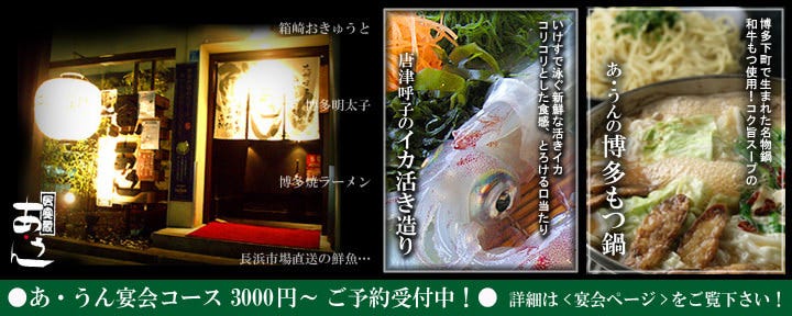 博多水炊き あうん中洲五丁目