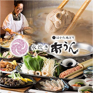 博多水炊き あうん 親富孝 水炊き ぐるなび