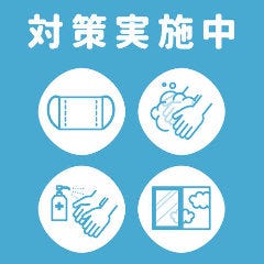 感染症たいさく従業員一同徹底しております