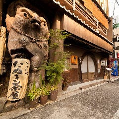 力丸 炉ばた焼 たぬき茶屋