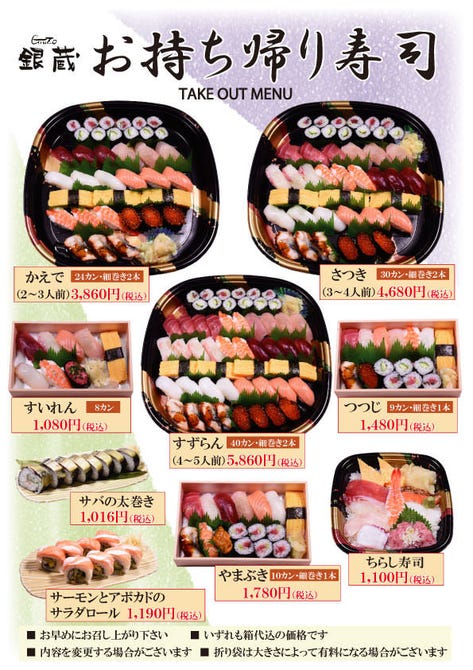 すし屋 銀蔵 立川店 立川 寿司屋 ぐるなび