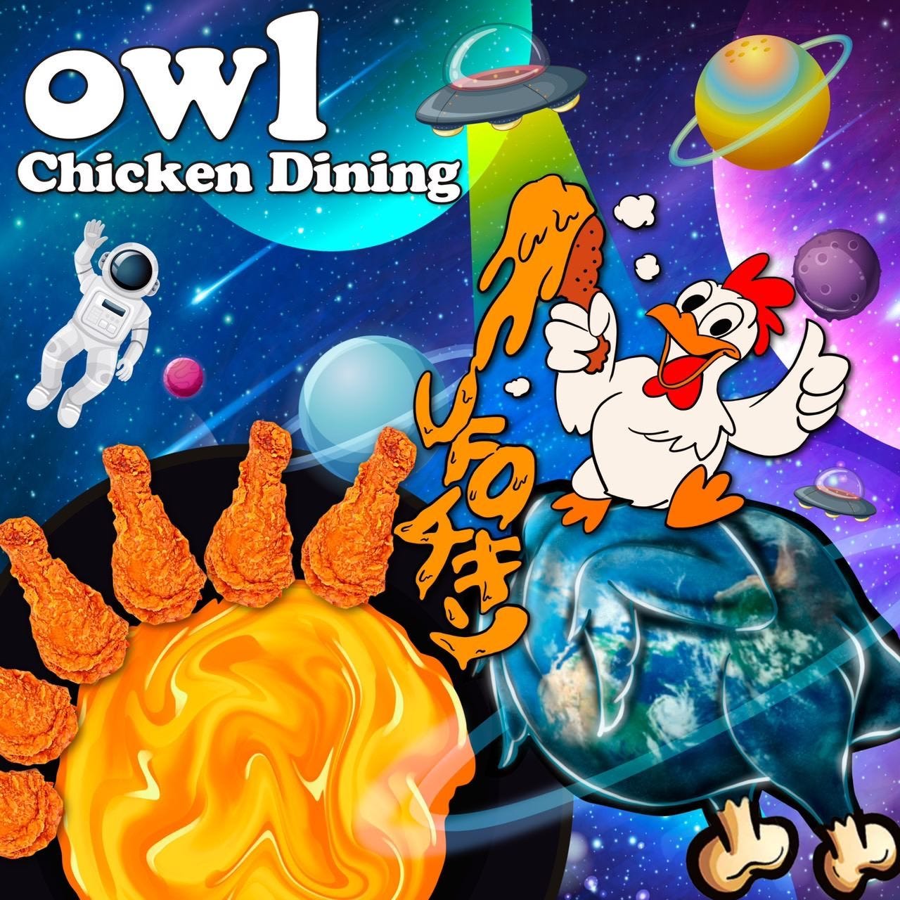 Chicken Dining owl-アウル-のURL1