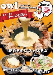 Chicken Dining owl〜アウル〜