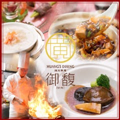 Szechwan Cuisine ＆ Wine YIFU 四川料理 御馥 中之島ダイビル店