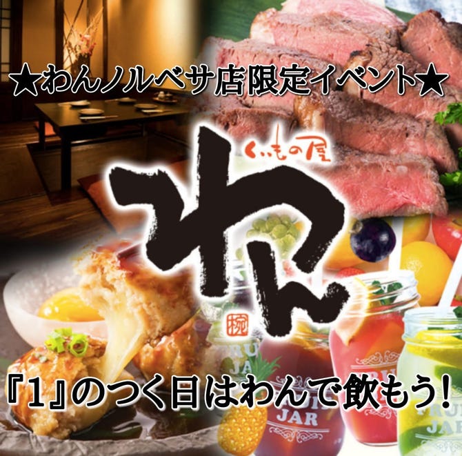 くいもの屋わん 南三条ノルベサ店 札幌すすきの 居酒屋 ぐるなび くいもの屋わん 南三条ノルベサ店 札幌すすきの 居酒屋 ぐるなび