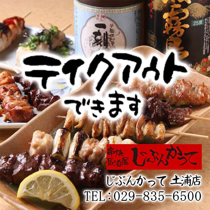 串燒き居酒屋じぶんかって土浦店 土浦 居酒屋 Gurunavi 日本美食餐廳指南 串燒き居酒屋じぶんかって土浦店 土浦 居酒屋 Gurunavi 日本美食餐廳指南