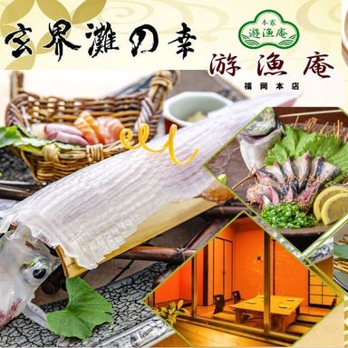 もつ鍋と游漁 游漁庵 福岡本店_活魚が楽しめる博多唯一のもつ鍋屋!