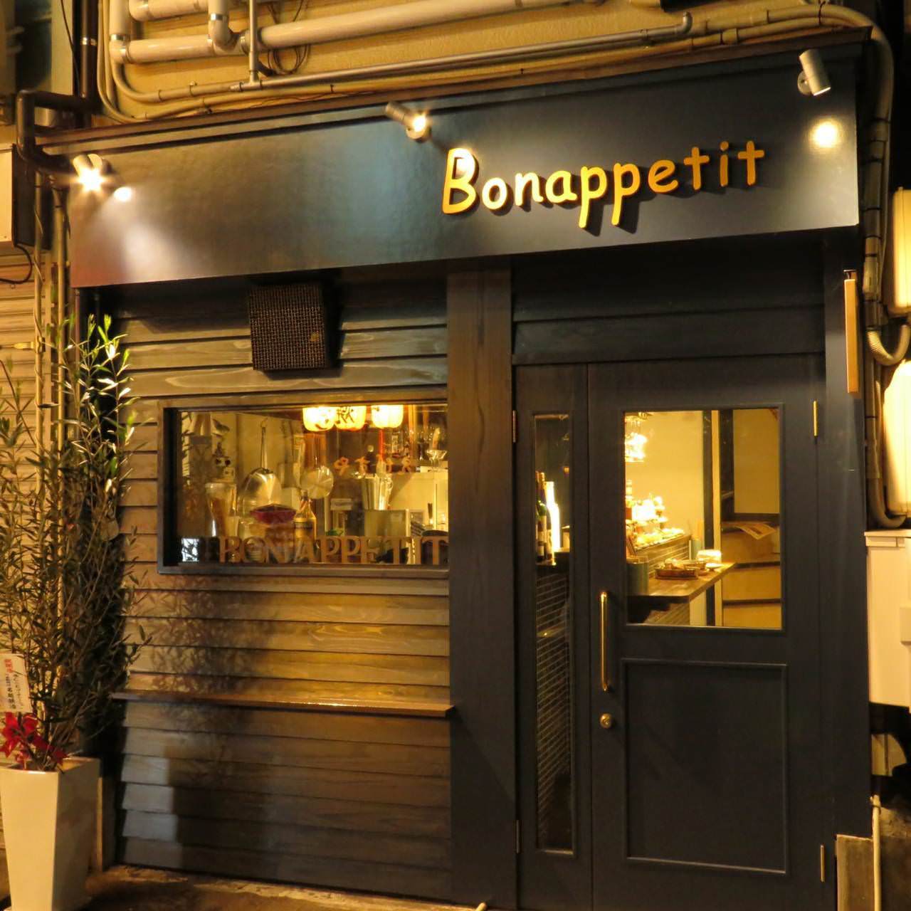 ビストロ食堂Bonappetit (ボナペティ)
