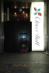 クローバーホール