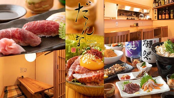 琵琶魚 近江牛 だんない近江八幡店 近江八幡 居酒屋 ぐるなび 琵琶魚 近江牛 だんない近江八幡店 近江八幡 居酒屋 ぐるなび
