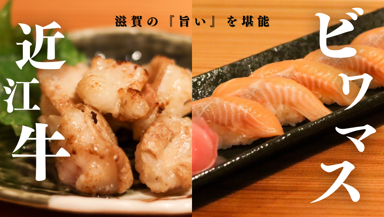 琵琶魚・近江牛 だんない近江八幡店