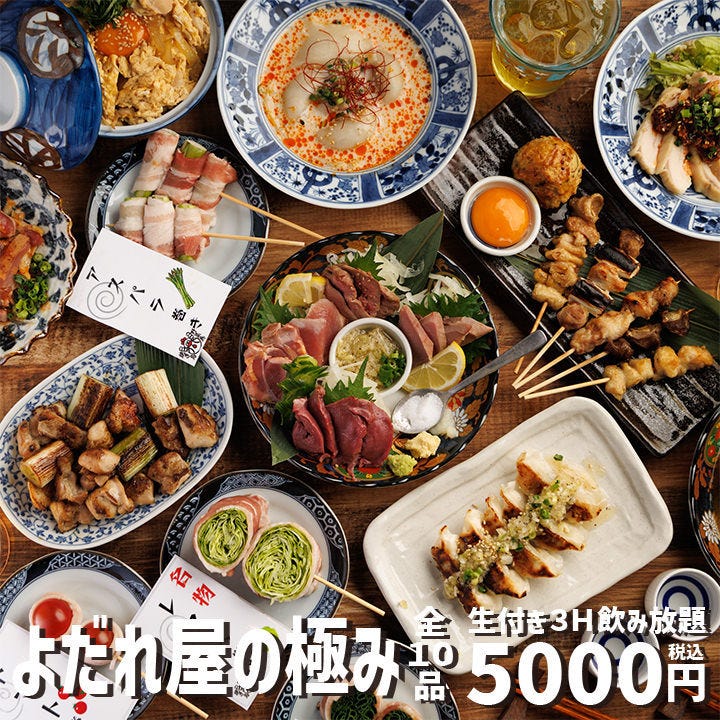 よだれ屋の極み】名物料理をとことん味わう極み宴会！全10品 生付き3H