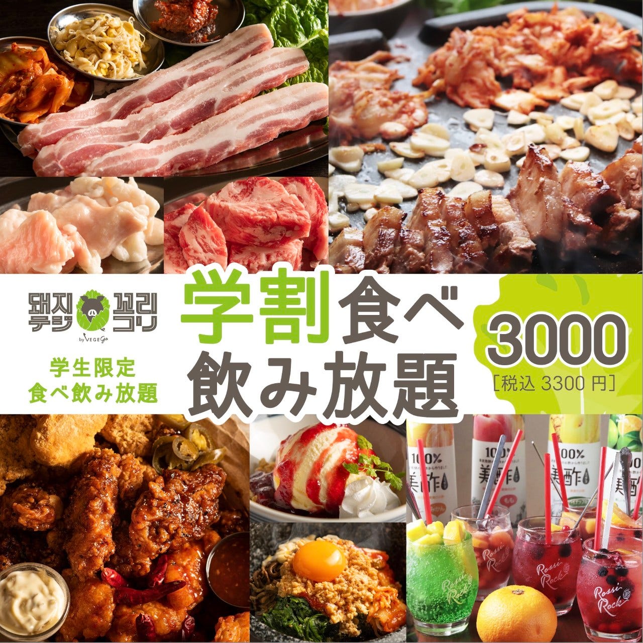 韓国焼肉と韓国料理を食べ放題で楽しめるお店 テジコリ京都三条店 全国レストラン検索 韓国焼肉と韓国料理を食べ放題で楽しめるお店 テジコリ京都三条店 全国レストラン検索