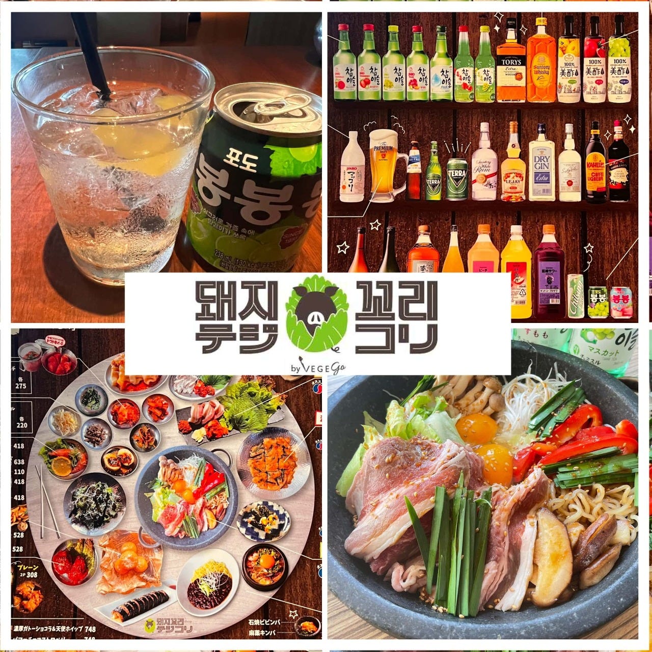 チヂミと酒とサムギョプサル 韓国酒場 テジコリ
