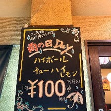 【雨の日限定】ハイボール100円！