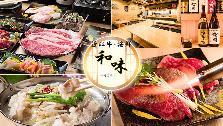 近江牛 海鲜和味 近江八幡 居酒屋 Gurunavi 日本美食餐厅指南