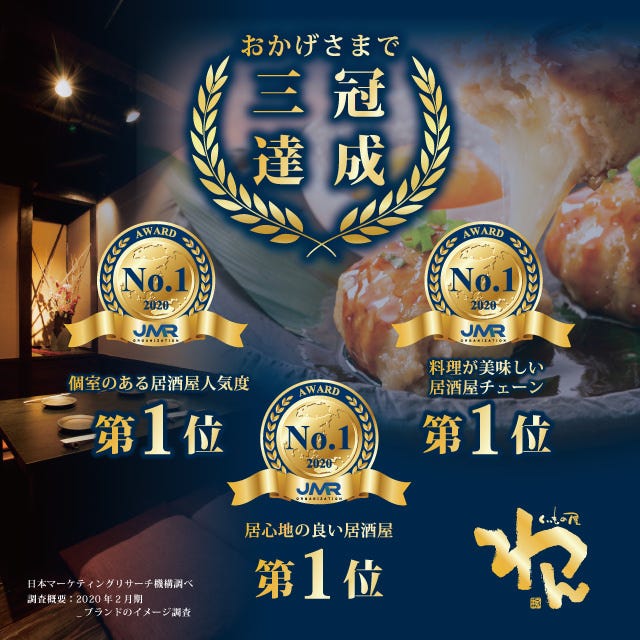 21年 最新グルメ くいもの屋わん 湘南台店 湘南台 善行 レストラン カフェ 居酒屋のネット予約 神奈川版