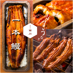 Unagi Yondaime Kikukawa Tokyoekikurobeiyokocho