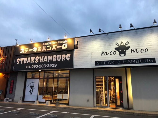 ステーキ ハンバーグmoo Moo ムームー 筑豊 糟屋郡 ハンバーグ ぐるなび