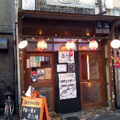 うまい魚と炭火焼 泰三屋