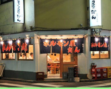 ホルモン屋だん はなれ 新橋 焼肉 ぐるなび