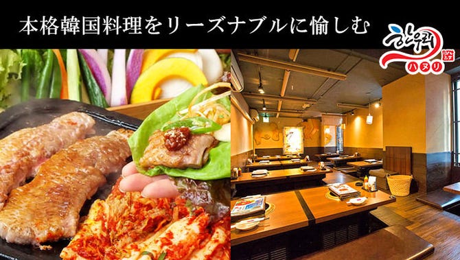韓国伝統料理 焼肉ハヌリ 新宿三丁目店 新宿 焼肉 ぐるなび