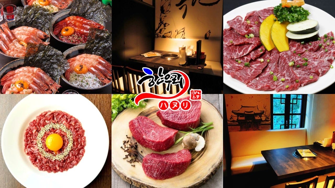 韓国伝統料理×個室 ハヌリ 新宿三丁目店