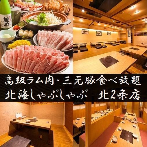 北海しゃぶしゃぶ 北2条店 札幌駅 しゃぶしゃぶ ぐるなび