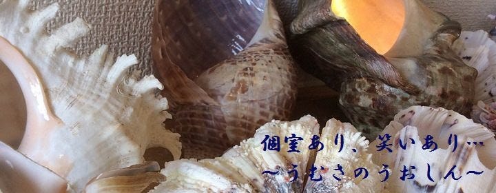 居酒屋 うむさのうおしん