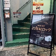 20世紀ロック 