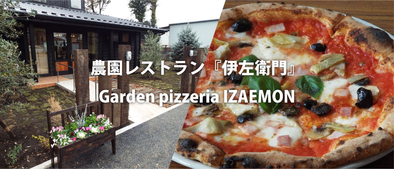 農園レストラン IZAEMON